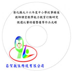 客製化-彰化 少量光碟印刷(網版印刷+燒錄)