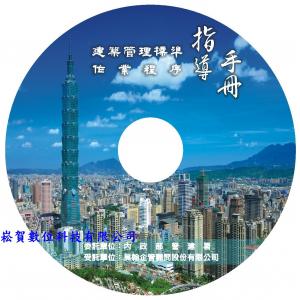 客製化-CD光碟壓片(貼紙+燒錄)